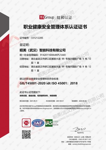 職業(yè)健康安全管理體系認證證書(shū)