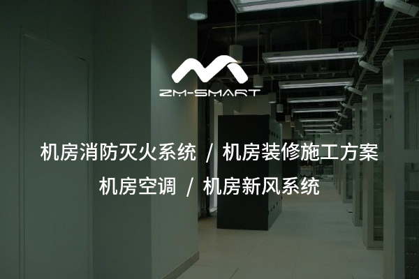 孝感屏蔽機(jī)房建設(shè)：創(chuàng)建安全高效的數(shù)據(jù)設(shè)施